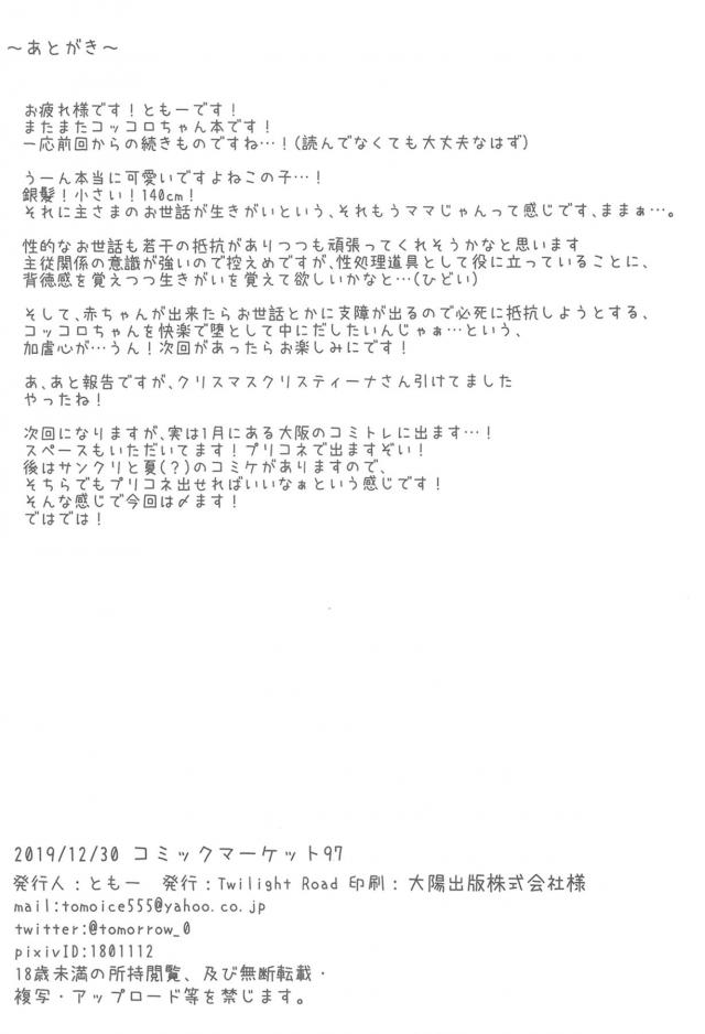 屋台のおじさんに主様の奥さんだと思われてから、主様のことを意識すると変な気持ちになってしまうコッコロちゃん！それいらいご奉仕に集中できていないコッコロちゃんが、主様が自分のパンツでオナニーしている姿を目撃してオナニーしてしまい、発情したコッコロちゃんが部屋に入っていき久しぶりのご奉仕セックス///