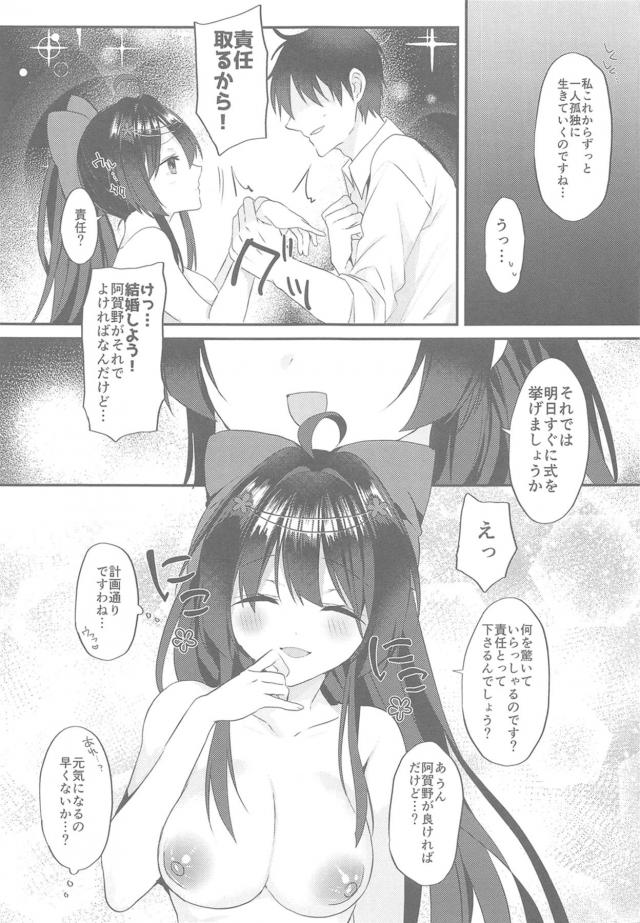 阿賀野が赴任してきてから三ヶ月たつが、かわいいしよく働いてくれるけどなんとなく怖さを感じていた提督が、お茶の中に睡眠薬を盛られ気がついたら宿舎に運ばれていた！なぜか服を脱ぎ始めた阿賀野に男を見せてくださいとテストされることになり、激しく中出しセックスする童貞提督！