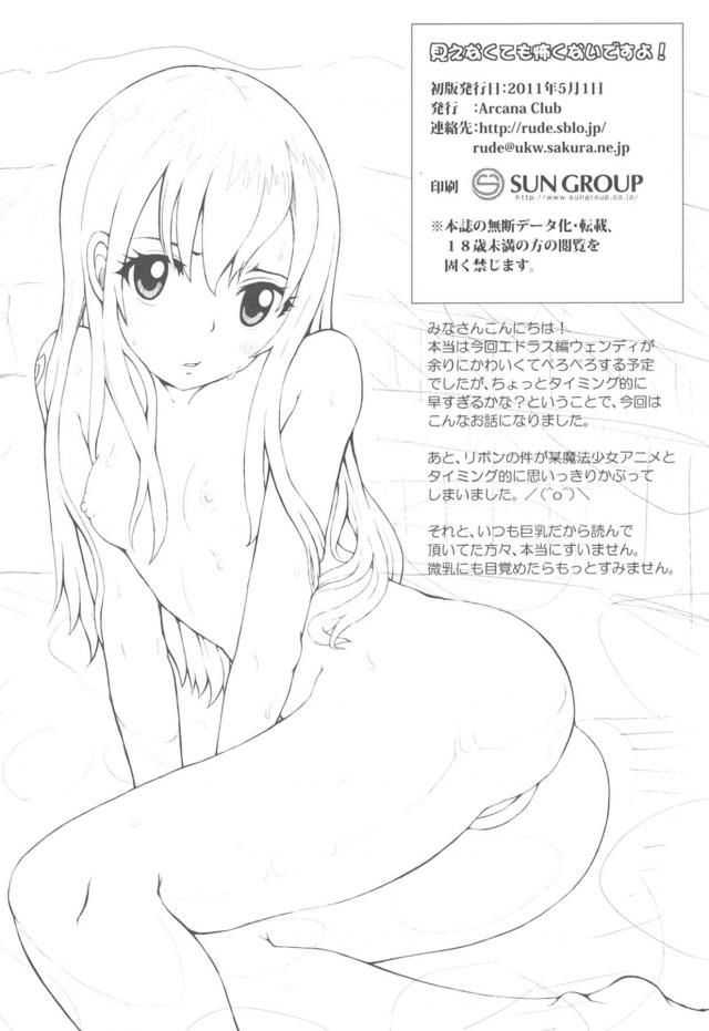 フェアリーテイルのみんなはスタイルが良すぎるので、早朝にいつも一人で女子寮のお風呂に入っていたウェンディが、なぜか渦が巻いていて別の世界の住人に全身を舐められ頭が真っ白になってイカされてしまい二穴中出しセックスされる！