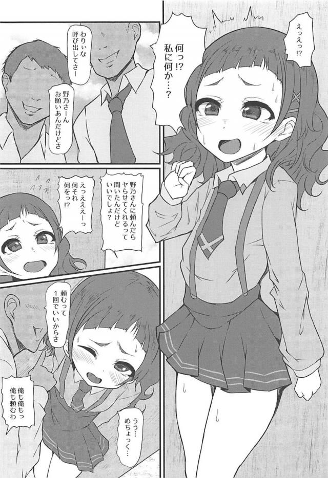 転校してきたばかりのはなちゃんがなぜかビッチだということがすぐにバレて、あいさつがわりに10人以上の男子たちにいきなり中出しレイプされる！それ以来、毎日男子たちの肉便器として扱われ、学校でも家でもひたすら犯されまくるはなちゃん！