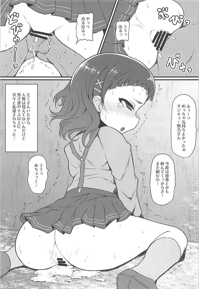 転校してきたばかりのはなちゃんがなぜかビッチだということがすぐにバレて、あいさつがわりに10人以上の男子たちにいきなり中出しレイプされる！それ以来、毎日男子たちの肉便器として扱われ、学校でも家でもひたすら犯されまくるはなちゃん！