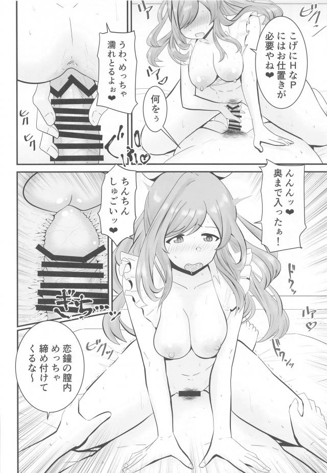 プロデューサーと付き合い始めた恋鐘が実は陥没乳首で恥ずかしかったけど、プロデューサーが逆に興奮してチュパチュパしゃぶって勃起させられ乳首ばかりいじめてくるので、攻守交代して今度は恋鐘がちんこをいじめはじめるｗあいかわらず大きい巨根ちんぽをパイズリフェラして激しくいちゃラブ中出しセックスされる！