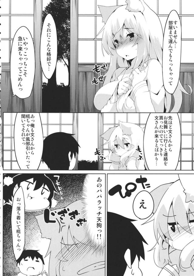 風邪を引いて寝込んでいた椛ちゃんが突然お見舞いにやってきた男に動揺してつまずいてしまい、倒れそうになったところを男に手を差し出され助けてもらうが同時におっぱいを触られてさらに熱が出てしまうｗなにかしてほしいことは？と聞かれ思わず身体を拭いてほしいと口走ってしまった椛ちゃんが、全身をくまなく拭いてもらいながら発情して激し