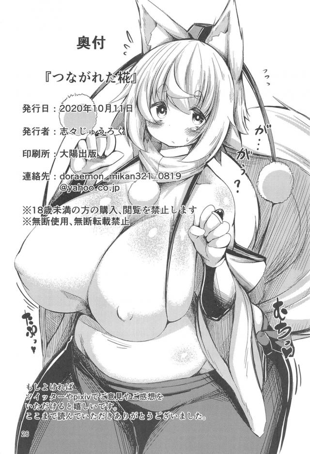 爆乳ムッチリボディの椛ちゃんが人間たちに全裸で拘束されて、母乳を撒き散らしながら陵辱される！全員を満足させないと開放してやらないと言われながらたくさんのちんぽに囲まれ発情してしまった椛ちゃんがちんぽのことしか考えられなくなりひたすら犯されまくる！