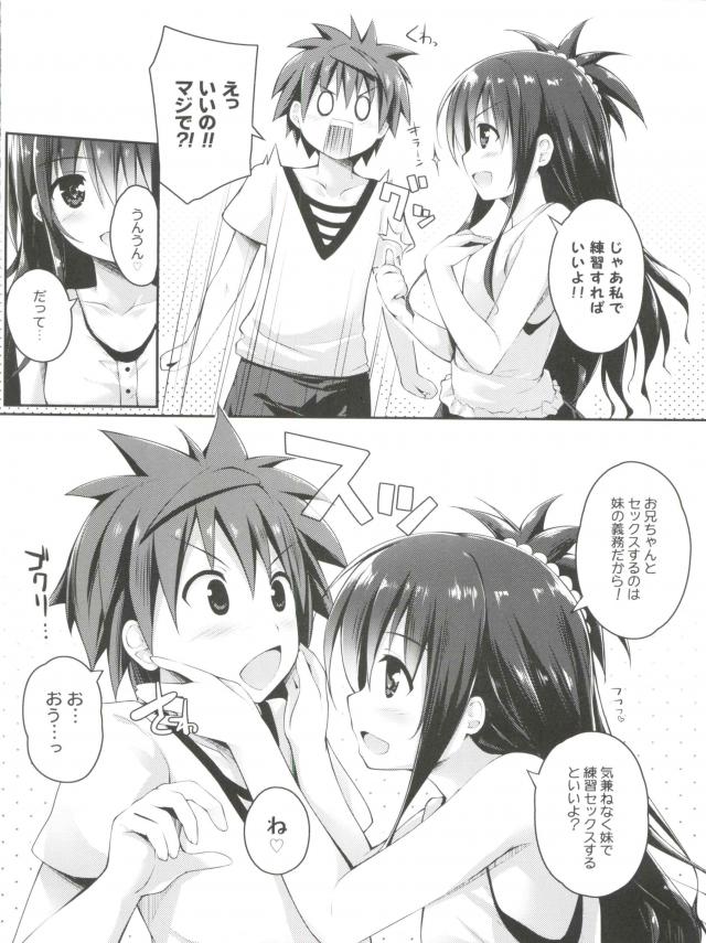 リトがもし女の子と付き合うことになったらエッチとかうまくできなかったらどうしようと悩んでいるのを聞いた美柑が、お兄ちゃんとセックスするのは妹の義務だからと中出し近親相姦するｗ