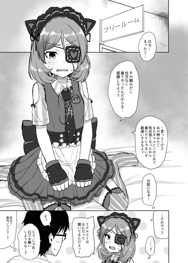 プロデューサーにかわいかったからとのせられてメイド服を着せられた美玲が意外とノリノリで、何がリクエストだと聞いてきたのでさっそくフェラをしてもらうｗ生意気な口を聞きながらもなんだかんだ頑張ってくれるところがかわいくて、いつもよりも大量に口内発射してしまうプロデューサーｗ