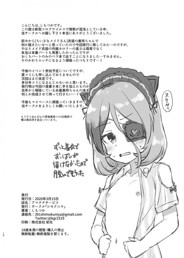 プロデューサーにかわいかったからとのせられてメイド服を着せられた美玲が意外とノリノリで、何がリクエストだと聞いてきたのでさっそくフェラをしてもらうｗ生意気な口を聞きながらもなんだかんだ頑張ってくれるところがかわいくて、いつもよりも大量に口内発射してしまうプロデューサーｗ