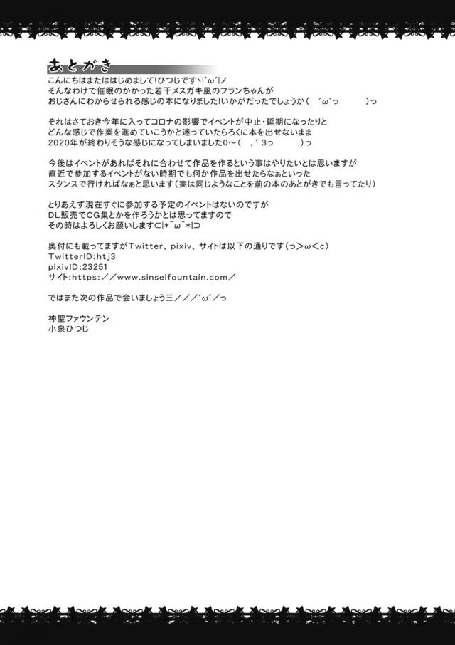 催眠術で弾幕ごっこを性的な遊びだとおもわされているフランちゃんが、弾幕ごっこ感覚で男のちんぽを手コキして楽しんでいる。さらにあっさりと暴発してしまったちんこにまたがりそのまま中出し逆レイプするフランちゃん！