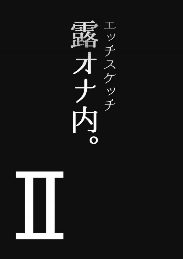 ピアノの気分転換でオナニーをしていた梨子ちゃんが余計にもやもやしてスッキリできず、しかも締切まであと二日まで迫っていて極限状態でどうにかなっていた梨子ちゃんがまんこ丸出しで窓を開けて露出オナニーをはじめドハマリしてしまう！どんどんエスカレートして下着を履かずに登校するようになった梨子ちゃんが授業中にオナニーしたり、馴染