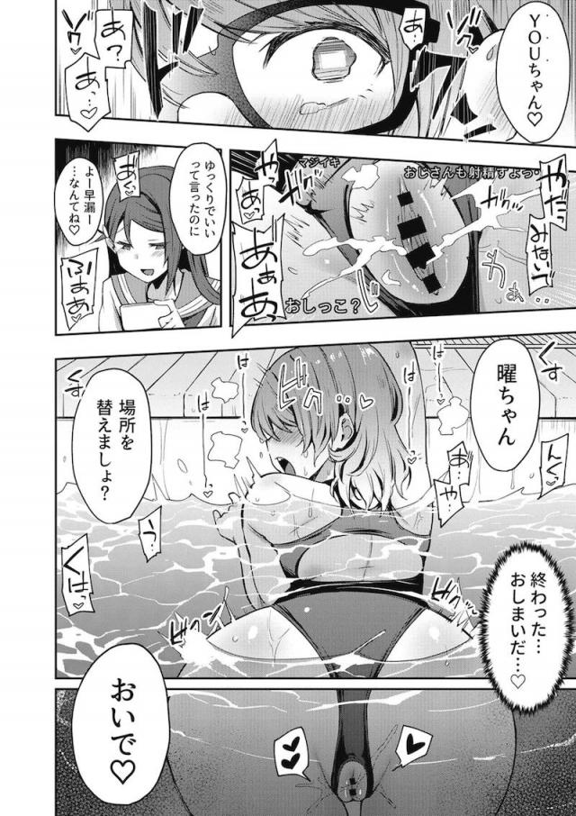 ピアノの気分転換でオナニーをしていた梨子ちゃんが余計にもやもやしてスッキリできず、しかも締切まであと二日まで迫っていて極限状態でどうにかなっていた梨子ちゃんがまんこ丸出しで窓を開けて露出オナニーをはじめドハマリしてしまう！どんどんエスカレートして下着を履かずに登校するようになった梨子ちゃんが授業中にオナニーしたり、馴染