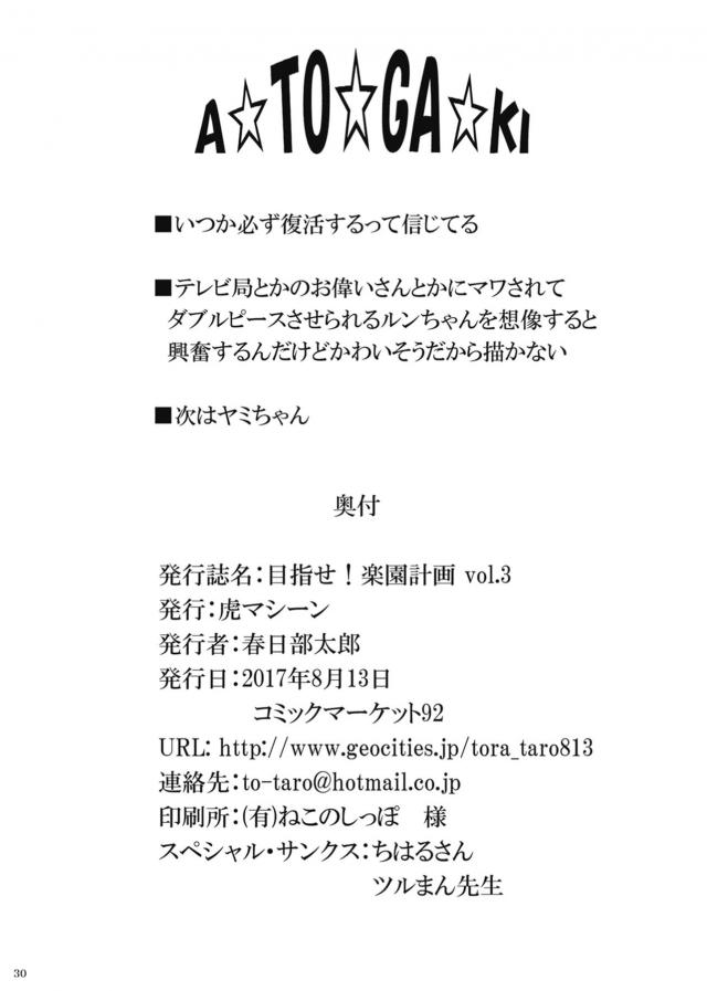 ララと春菜と関係を持ちハーレムにすこしずつ近づいているリトが自分にそんな資格があるのかと悩んでいたら、ララがリトならみんなを幸せにできるとお風呂に乱入してきて激しくいちゃラブエッチをして元気づけられる！その勢いでアイドルのルンともエッチをして