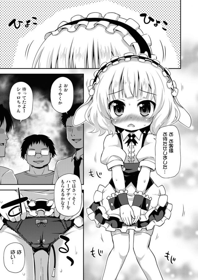 お金に困っているシャロちゃんが夜の脱法ハーブティーパーティーの仕事を受けてしまい、シャロちゃんがハーブを吸わされておしっこを出し振る舞うことになった！利尿剤入のハーブティーを飲まされた上に尿道に栓をされたシャロちゃんがだんだんキマってきて、変態男たちに集団レイプされて堕ちていく！