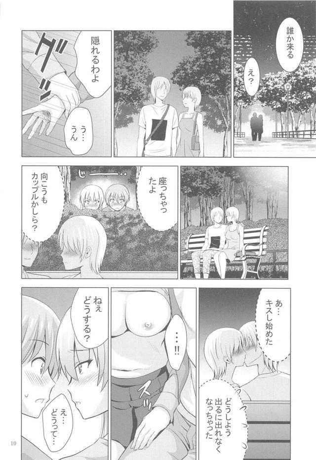 銭湯から出たあとに旦那さまと夜の公園を散歩デートしていた司が、これまで軽いキスはしたことはあったけどはじめてディープキスをして発情してしまい、したいならいいよと野外セックスしてしまう///