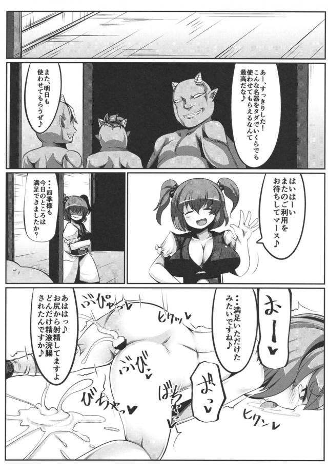 欲求不満な鬼たちに壁にうまり下半身丸出しのままマンコを差し出す四季！ドＭだから乱暴に扱っても大丈夫と言われて、鬼たちが次々と巨根ちんぽをケツマンコにぶちこみ激しく中出しレイプする！