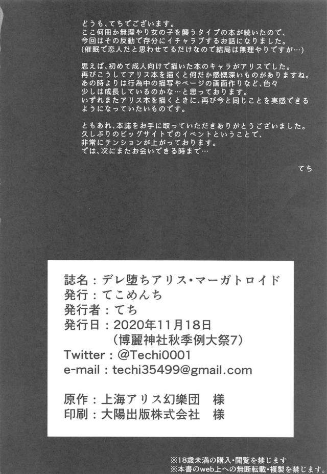 鍵を開けっ放しにして昼寝していたアリスの家に侵入する男！何度も告白してるのにずっと冷たい態度をとられている男が催眠術をかけてアリスを操り、自分の恋人だと思い込ませてアリスの巨乳ボディを堪能して恋人セックスを堪能する！