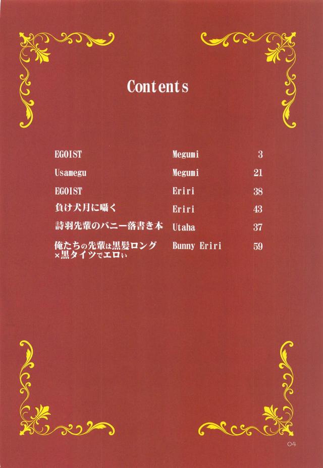 冴えない彼女の育てかたの美少女ヒロインの恵と英梨々と詩羽の三人とそれぞれ違うシチュエーションでいちゃラブ中出しセックスするけしからんヤリチン倫也！それぞれタイプの違う黒タイツを履いた美少女JKたちを好き放題抱きまくる！