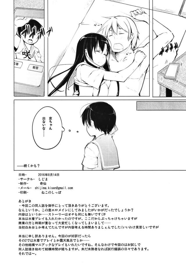 爆乳巫女の霞さんと付き合っている京太郎が宿泊先に巫女姿の霞さんを連れ込んでいちゃラブエッチ♡何度見てもエロすぎる爆乳おっぱいにむしゃぶりつきパイズリで顔射してしまった京太郎が、さらにそのまま生挿入して激しくいちゃラブ中出しセックス♡