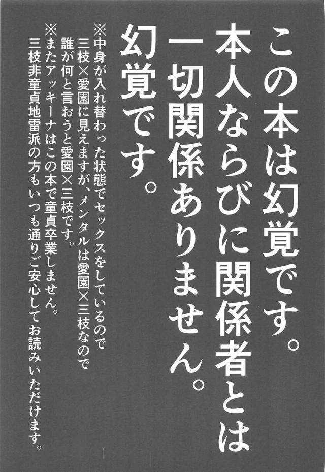 なぜか愛園さんとアッキーナの身体が入れ替わってしまい、愛園さんの方からどうしても射精してみたいのと言われてセックスすることになるアッキーナｗまだ童貞なのに、興奮した愛園さんに押し倒されて自分のちんぽで初体験してしまうｗ