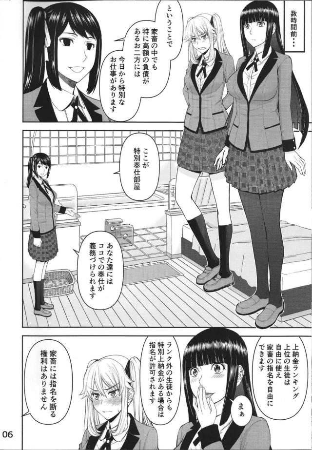 家畜の中でも莫大な借金を背負っている夢子と芽亜里に特別上納金を使って最初の客になりたいと鈴井がやってきた。他の男に二人が抱かれるなんて我慢できず無理をした鈴井が、マットプレイで夢子に超絶テクニックでご奉仕され中出しセックスしていたら、いつのまにか部屋に入ってきていた男たちに芽亜里が犯されていた！