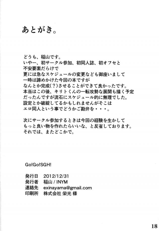 まだゲームの世界から戻ってこないキリトを見ていたらビンビンに勃起していて、ゲームの中でアスナさんとセックスしてるんだと思ったら嫉妬してしまった直葉がキリトのちんぽをパイズリフェラして中出し逆レイプしてしまう！