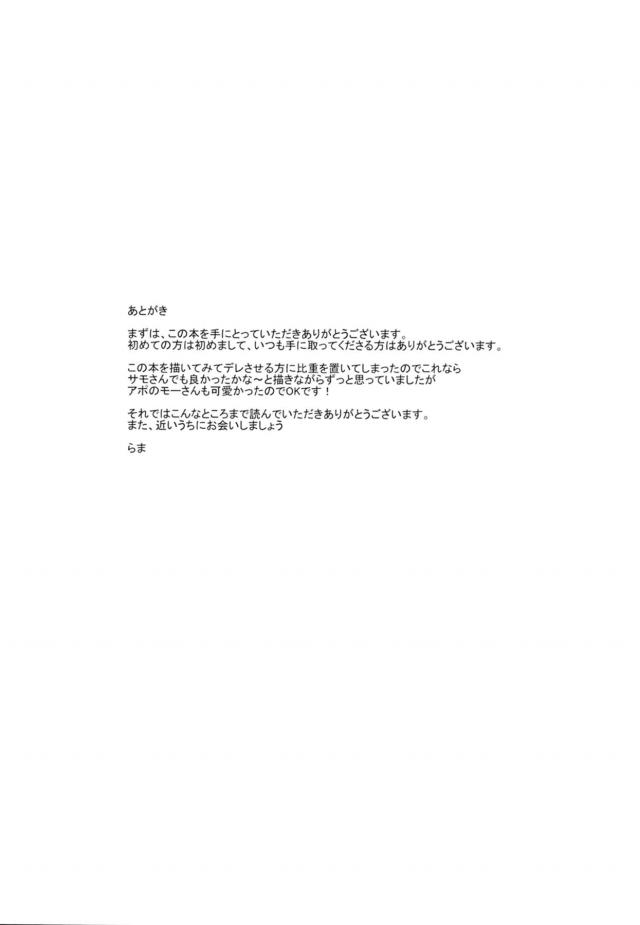 マスターがビビりまくっておもらししてしまったことをモードレッドがみんなにいいふらして完全にすねてしまったマスターが、笑いながら激励のつもりだったんだけどなあというモードレッドに何でも一つだけ言うこと聞いてやるからと言われおっぱいを触らせてもらうｗ強がりなモードレッドもさすがに動揺しまくりこぶりなおっぱいにむしゃぶりつか