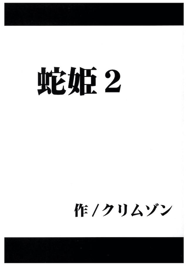 ボアハンコックが反逆罪で海軍に捕まってしまい、海楼石でできた拘束台につながれ能力を封じられ更生と称して巨乳ボディを調教される！男嫌いのハンコックが陵辱されるとあっさりと感じ始め、過去に調教されていた身体の疼きをおさえられずひたすら犯され再び性奴隷に堕ちていく！