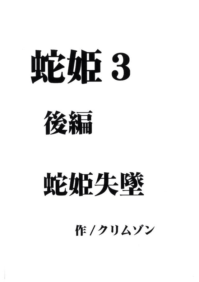 ボアハンコックが反逆罪で海軍に捕まってしまい、海楼石でできた拘束台につながれ能力を封じられ更生と称して巨乳ボディを調教される！男嫌いのハンコックが陵辱されるとあっさりと感じ始め、過去に調教されていた身体の疼きをおさえられずひたすら犯され再び性奴隷に堕ちていく！