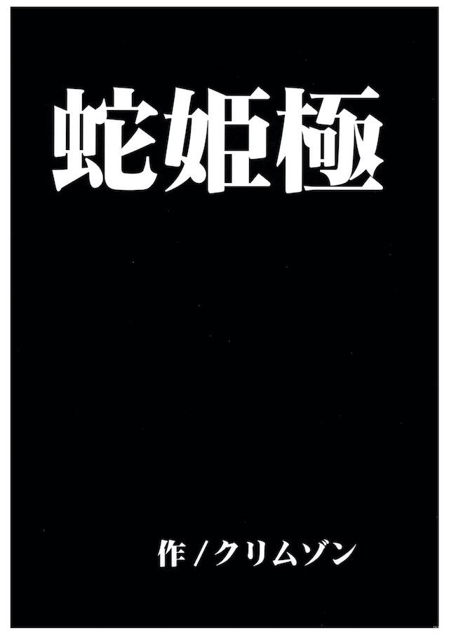 ボアハンコックが反逆罪で海軍に捕まってしまい、海楼石でできた拘束台につながれ能力を封じられ更生と称して巨乳ボディを調教される！男嫌いのハンコックが陵辱されるとあっさりと感じ始め、過去に調教されていた身体の疼きをおさえられずひたすら犯され再び性奴隷に堕ちていく！