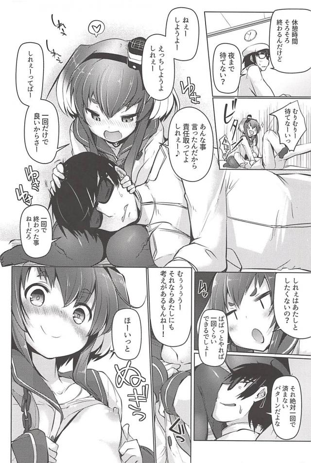 提督が海防艦の子たちに仲良くしてるのをかくれて見ていて嫉妬する時津風だが、提督から年をとっても一緒にそうなれたら幸せだなと言われてあっさりと許してしまい、ちょろすぎる時津風が激しくいちゃラブ中出しセックスしたったｗ