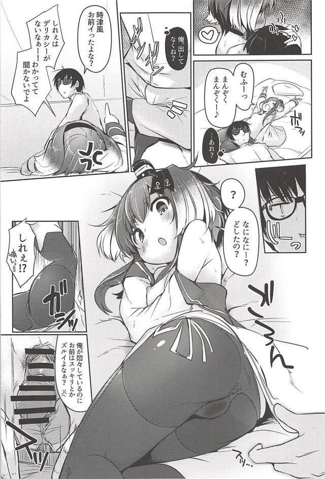 提督が海防艦の子たちに仲良くしてるのをかくれて見ていて嫉妬する時津風だが、提督から年をとっても一緒にそうなれたら幸せだなと言われてあっさりと許してしまい、ちょろすぎる時津風が激しくいちゃラブ中出しセックスしたったｗ