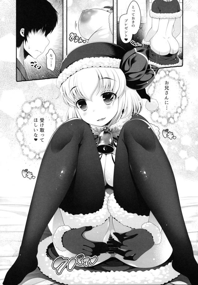 いつもお世話になっているお兄さんのためにクリスマスイブにミニスカサンタ姿でやってきたルーミアがとっておきのプレゼントと言ってみずから服を脱いでまんこを開いてお兄さんを誘惑しいちゃラブ中出しセックス♡