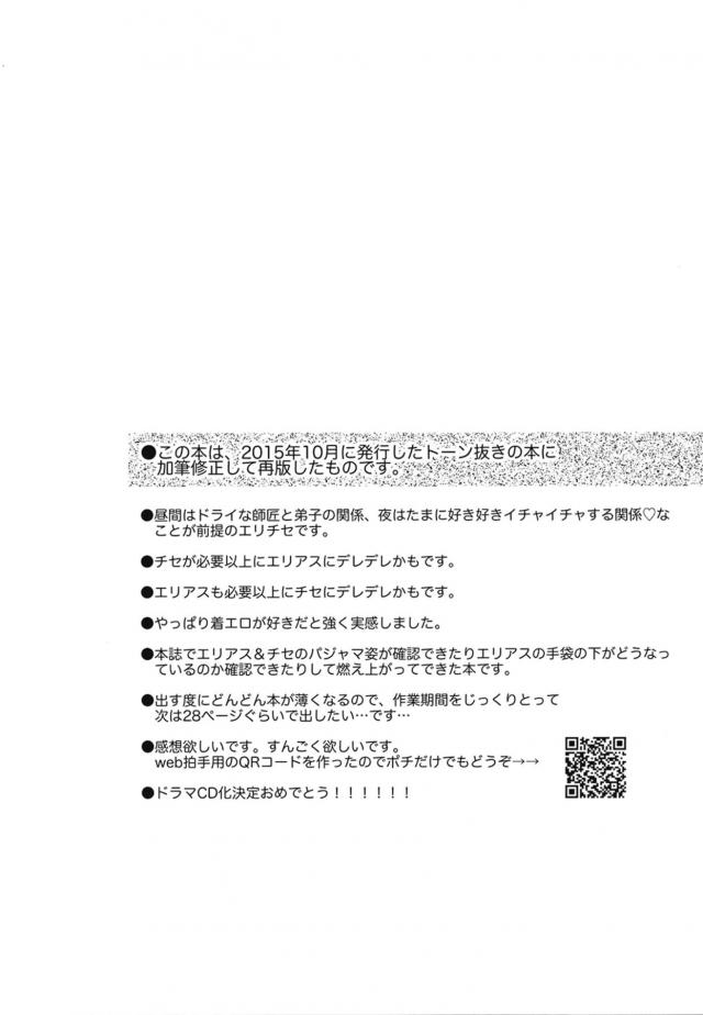 冬になりチセが人肌恋しくなってしまい、エリアスを起こしに行ったときにベッドに引きずり込まれて朝からセックスされる！明るくて恥ずかしいけどエリアスは責めまくりで、激しく中出しセックスされ悶絶♡