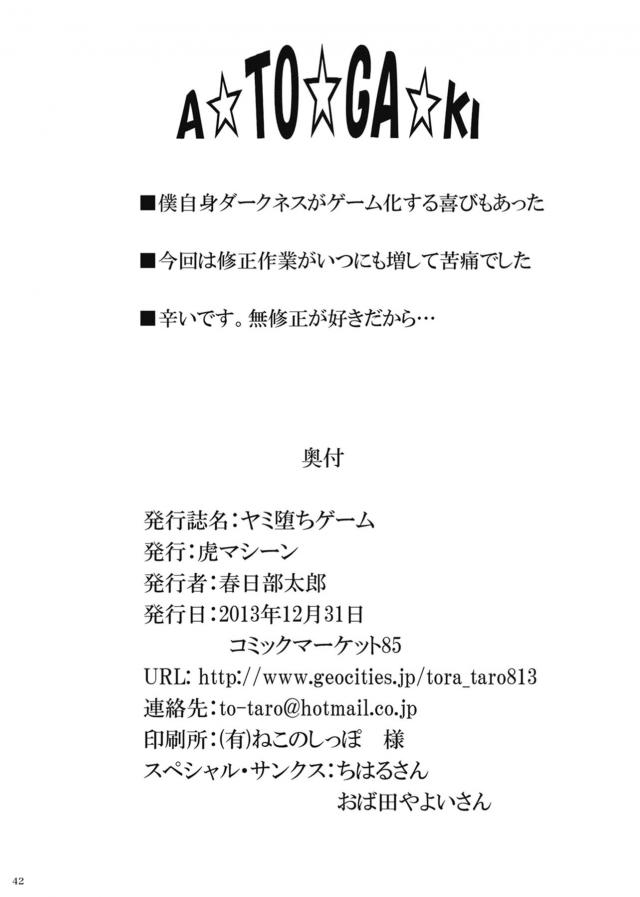 リトの家に行ったときにセリーヌに何かを触らされ、気づいたら学校のプールサイドでスク水姿で倒れていたヤミが突然ゲームスタートと言われ、全裸のリトに襲われる！どうやら電脳空間らしく攻撃がまったくリトに当たらず、更に何体にも分身したリトたちに襲われ射精すると消えるらしく全員を相手に集団レイプされるヤミ！