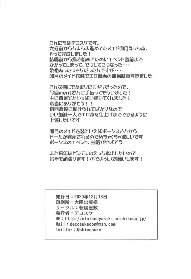 仕事が終わりに家に帰るとメイド姿の卯月がおかえりなさいませご主人さまと出迎えてくれた。実はメイドがコンセプトのイベントがあり、頑張り屋の卯月が住み込みメイドとして日々鍛錬を積んでいて、メイド姿の卯月がかわいすぎて我慢できずエッチなご奉仕をさせてしまうプロデューサーｗ