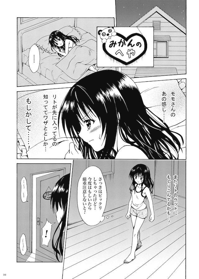 風呂場でリトとモモが全裸で抱き合ってるのを見てしまった美柑が、その日の夜にリトが自分の名前を呼びながらオナニーしている姿を見てしまい混乱していると、リトにいきなりキスをされ混乱がおさまらずそのまま手コキさせられ顔射され、兄妹でこんなのダメとわかっているのに毎日どんどんエスカレートしていきついに処女を奪われてしまう！