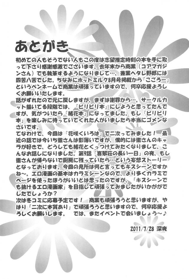 徹さんに迷惑をかけてしまい謝りに来た御花が徹さんから迷惑をかけたと思うならキスさせろと迫られ、ミンチに悪いからと拒否していたが謝罪の気持ちを表すためにファーストキスを捧げてしまう！さらに舌を入れてディープキスをしてきた徹さんに首筋やお尻を撫でられながらもっとしてほしいと思い始めてしまった御花がそのまま処女まで奪われてし