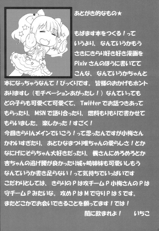 仕事で遅くなり終電もなくなり、急だったのでホテルに泊まることになったきらり。やる気満々のきらりにベッドに引きずり込まれたプロデューサーがバレたらやばいのにと思いながらも性欲はおさえきれず積極的すぎるきらりと中出しセックスしてしまうｗ