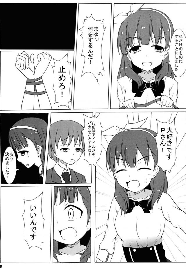 まゆがプロデューサーが忙しいのはわかってるけど自分だけかまってくれないと勝手に思い込んでヤンデレ化して、プロデューサーを仕事の相談があるからと家に呼び出す。もう我慢するのは嫌だと言い出したまゆにわけのわからないまま縛られ拘束されたプロデューサーが激しく中出しセックスしてしまうｗ