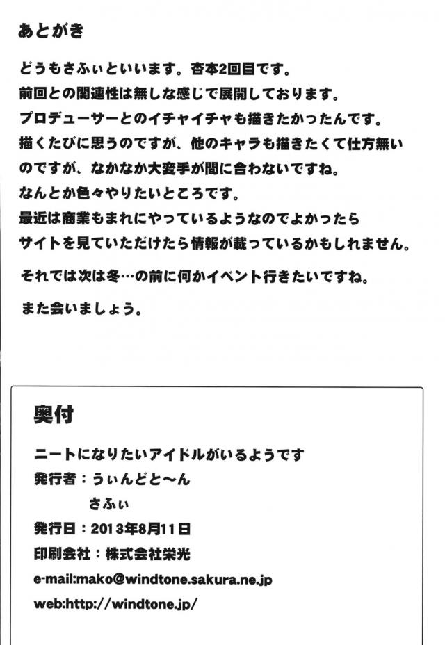 せっかく二人揃ってオフがとれたのに杏が家がいいとこたつに入ってゲームをしている…。自宅こそが安息の地だという杏にあきれて仕事するために事務所に行こうとすると引き止められたプロデューサーが、じゃあ一緒になにかすればいいんでしょとキスをされ昼間からいちゃラブ中出しセックスしたったｗ