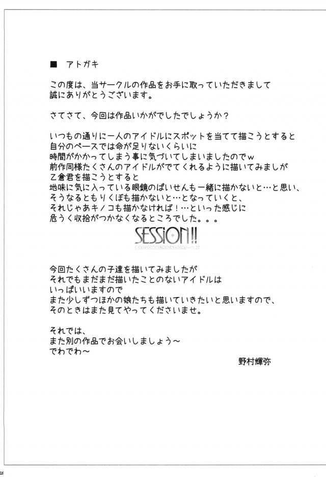 あいかわらずマッドサイエンティストな志希が、最近忙しく働いているプロデューサーから出会った頃のような刺激的なにおいを感じられなくなり、においをいっぱい発散するようになるクスリを開発してプロデューサーに飲ませて人体実験しようとしたら、事務所のみんなが飲んでしまいハーレム乱交セックスしていたｗ