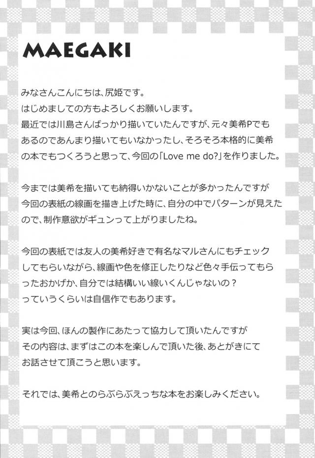 仕事が終わりプロデューサーと一緒に帰っているときに作業員がおっきなソファーを捨てようとしていて、それを引き取りプロデューサーの部屋に運び入れる美希。隣に座りこうやってイチャイチャしたかったのと言って密着され、美希のいいにおいとあたたかさで眠ってしまったプロデューサーが目を覚ますと美希が隣でえちちなランジェリー姿で寝てい