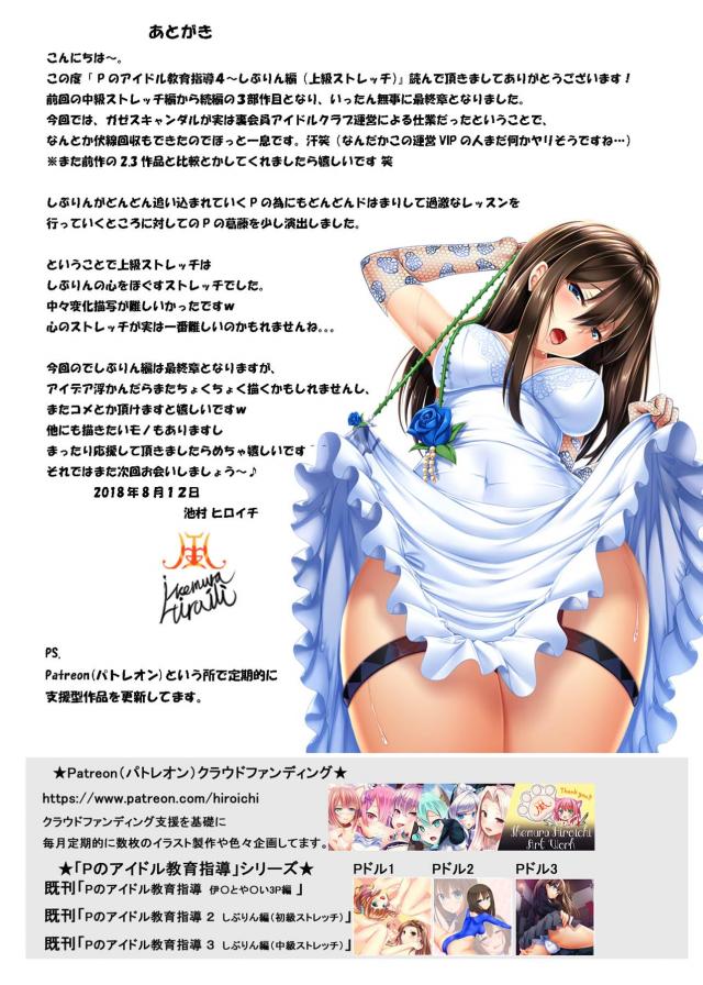 偽のスキャンダルに巻き込まれたしぶりんがプロデューサーと付き合いながらも、会員制のアイドル裏クラブで活動している。だけど最近プロデューサーのセックスが激しくなく、見に来る人たちも減っているような気がして、納得行かないしぶりんがプロデューサーと堕ちるところまで堕ちていく！