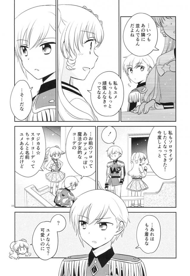 女子プリと男プリの世界を行き来できるようになり兄とばったり遭遇するゆい。せっかくだから兄に友達のステージを見てもらおうとしてボックス席に移動した兄が、妹の友達たちのステージを見ながらお前を変な目で見るやつがいるからあまり露出した衣装は着るなと言ったらゆいが挑発してきてボックス席で近親相姦してしまったｗ