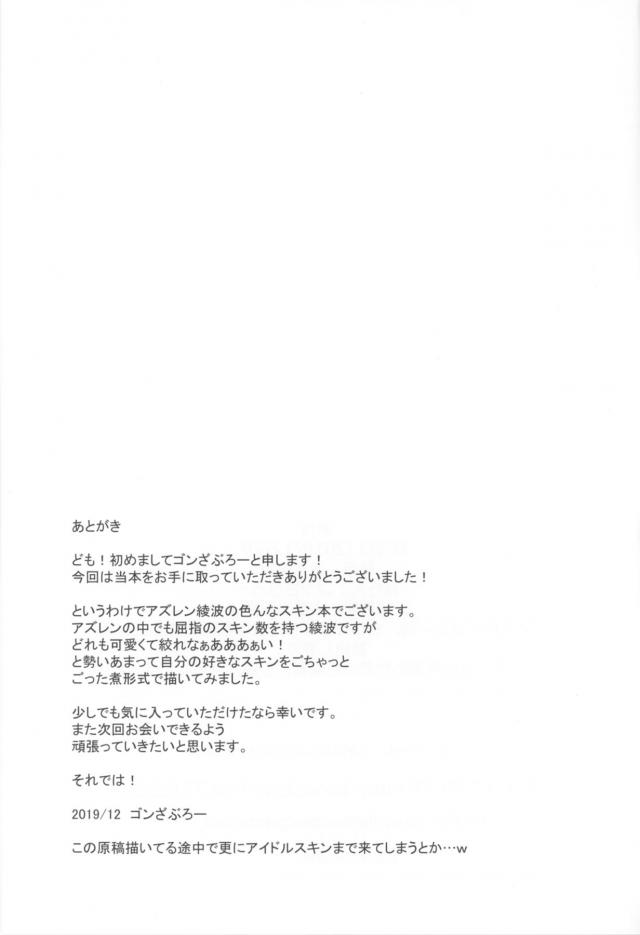 今日も無事に一日仕事を片付けて帰ってきた指揮官が、かわいい綾波に今日はどの綾波でいくです？と言われたら仕事の疲れも吹っ飛んでVRゲームをしていて周りが見えない綾波に襲いかかりいたずらしたり、魔女のコスプレをする綾波を拘束していたずらしたり、ロックな綾波に逆レイプされて中出ししたりとセックス三昧な夜を過ごすｗ