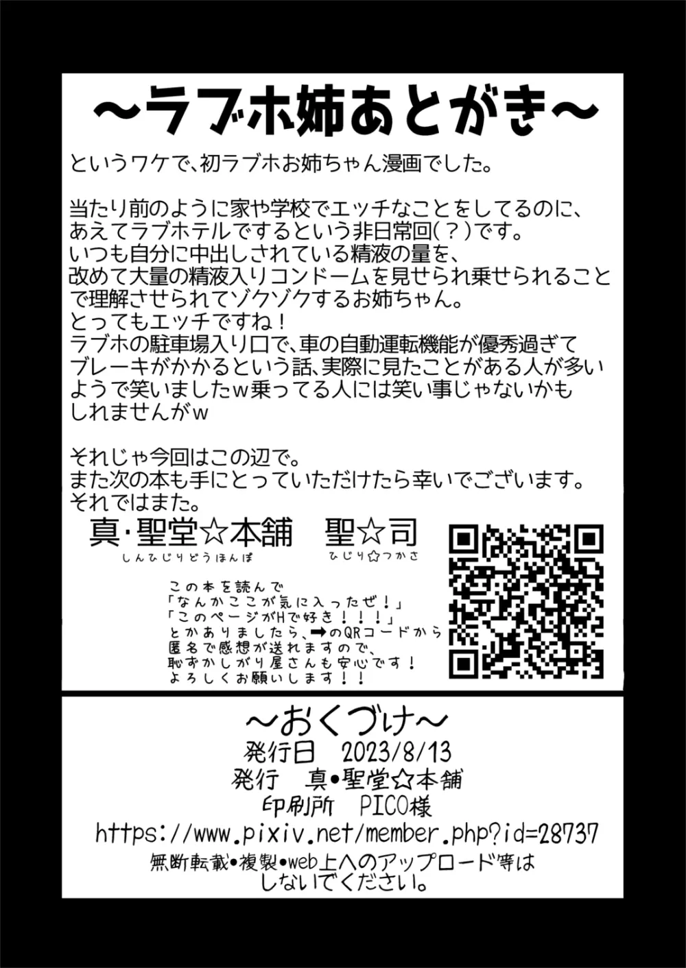 いつもの弟の性欲処理を、今日はラブホでしたい姉。