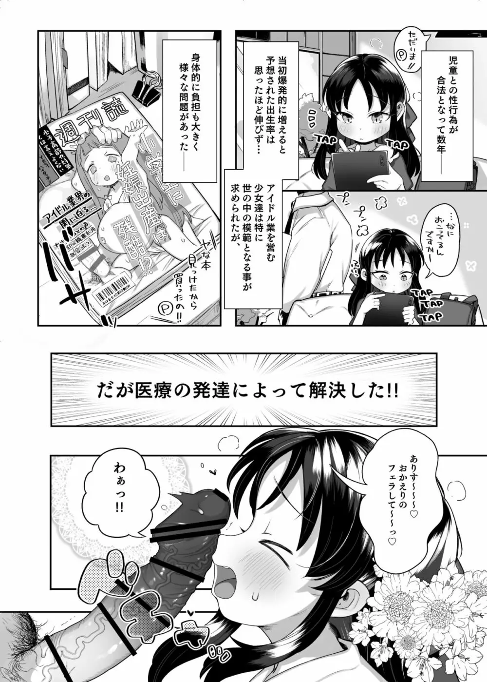 小学生のおまんこ大好きだと出来るもの、なに?