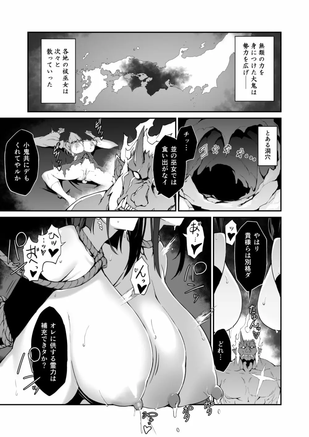 隷辱ノ戦巫女