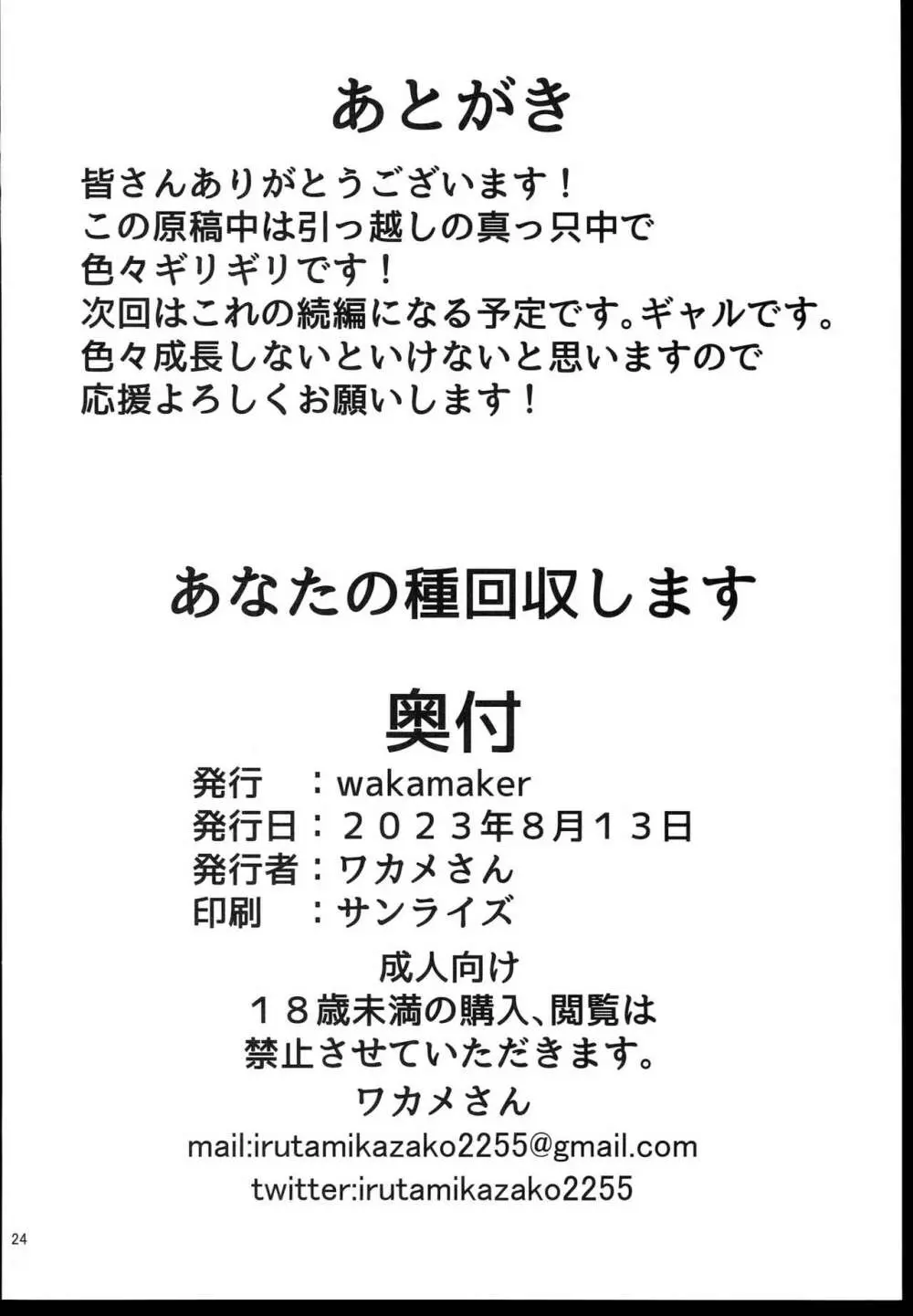 あなたの種回収します