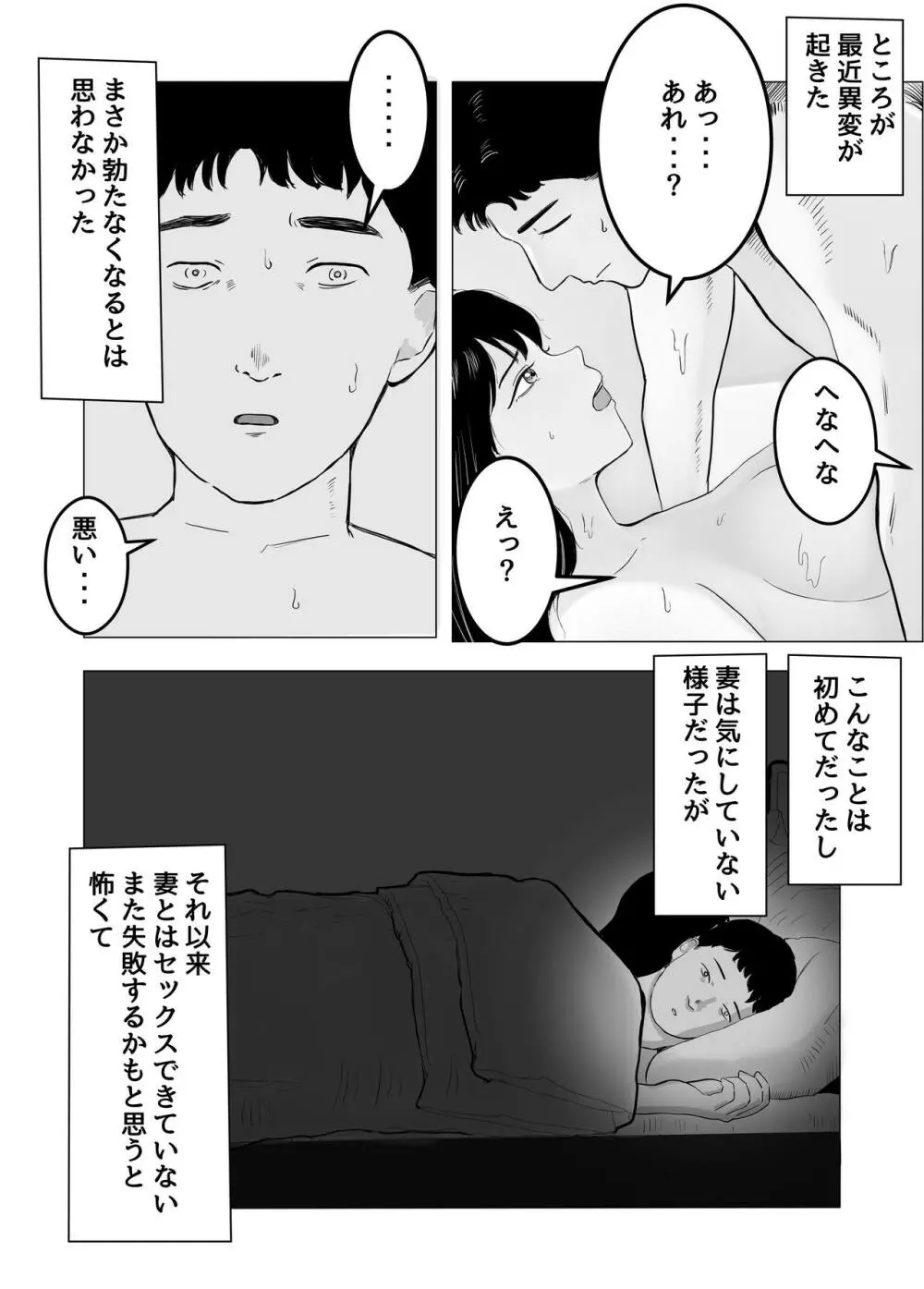 寝取らせ、ご検討ください