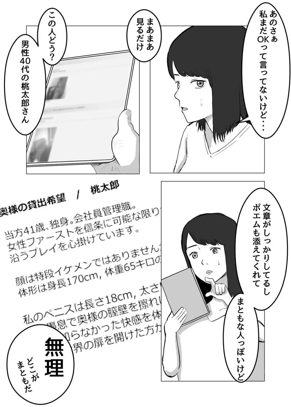 寝取らせ、ご検討ください